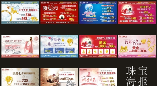 珠寶海報圖片