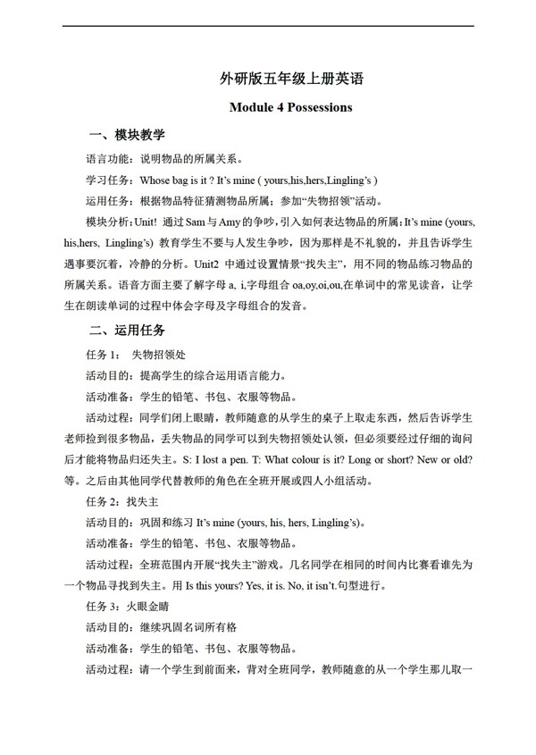 五年級上英語上冊教案Module4Unit1