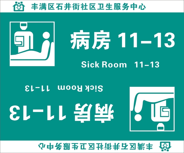 病房