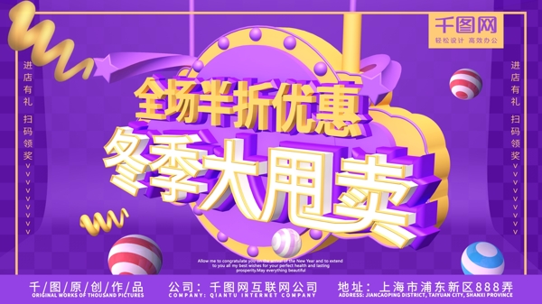 簡(jiǎn)約c4d冬季促銷展板