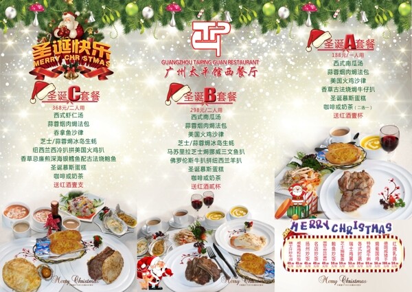 圣誕套餐圖片