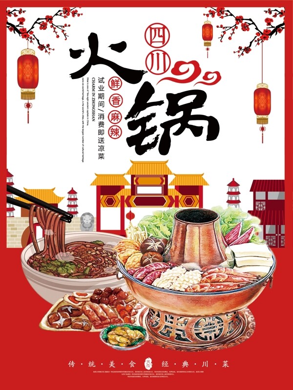 火鍋