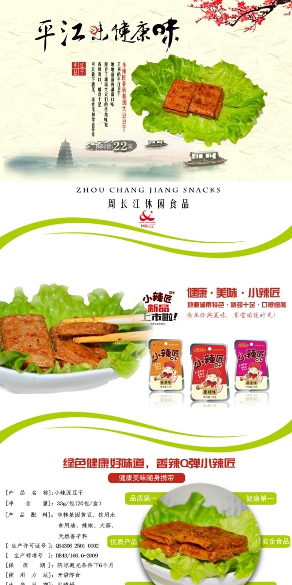 淘寶食品詳情頁面