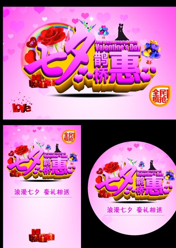 七夕鵲橋惠