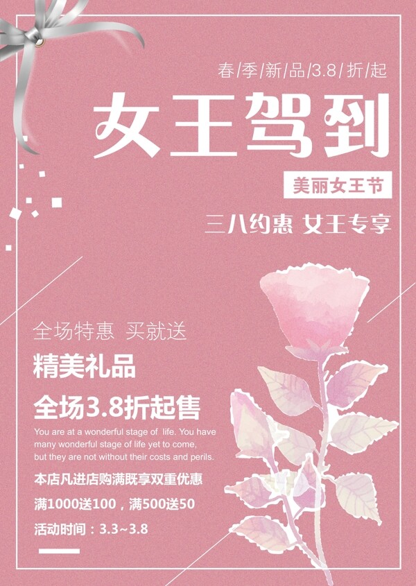 粉色簡(jiǎn)約三八婦女節(jié)促銷(xiāo)海報(bào)