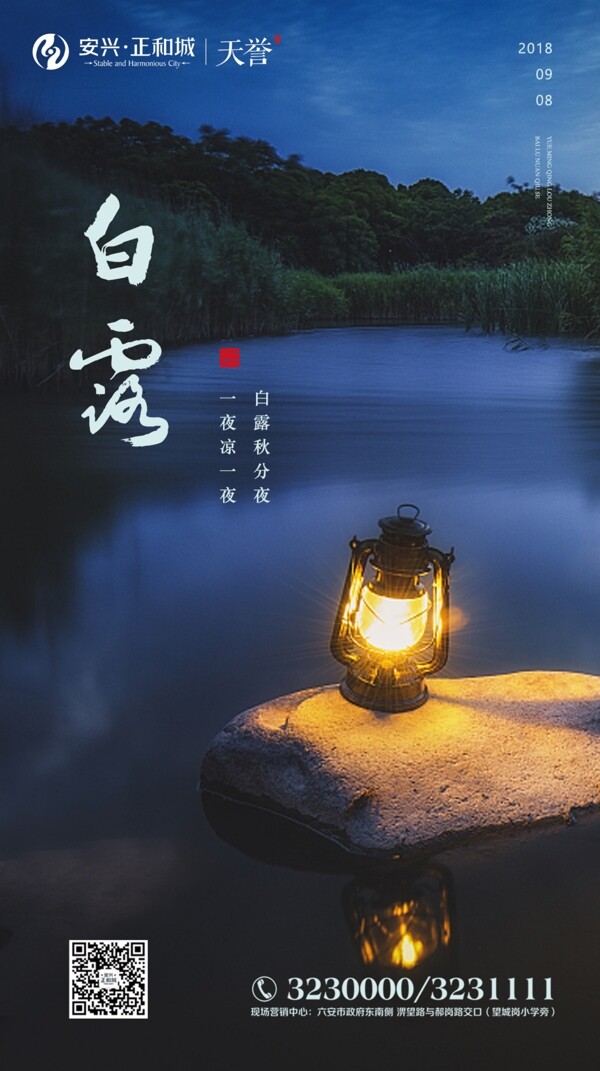 白露