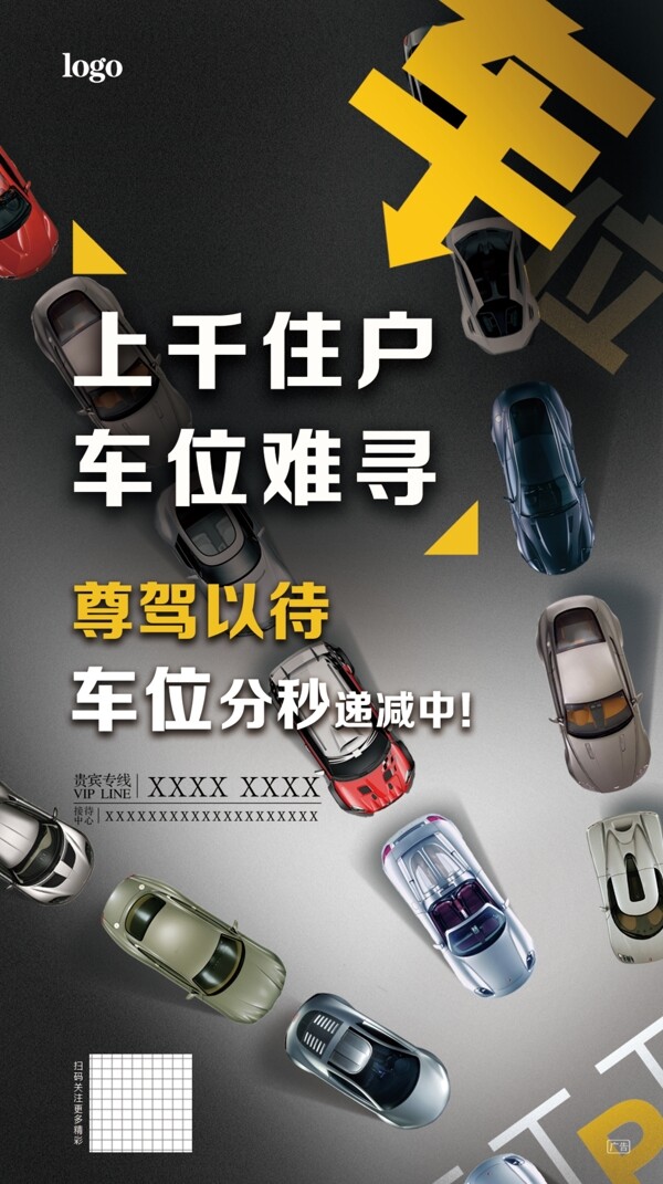 車位廣告