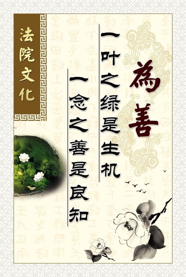 廉政文化圖片