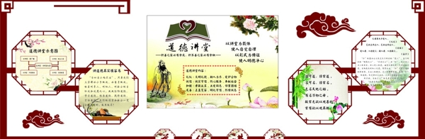 道德講堂圖片