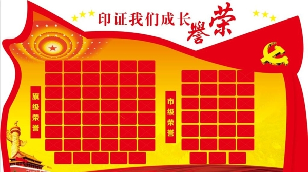 黨建榮譽墻