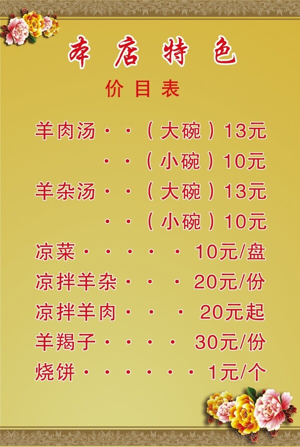 價目表
