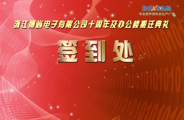 签到处展板图片