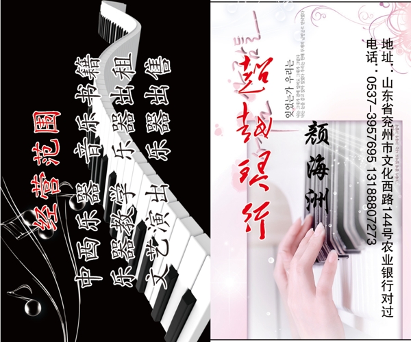 琴行高檔名片圖片