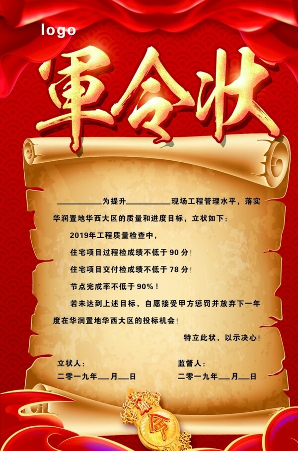 軍令狀海報(bào)