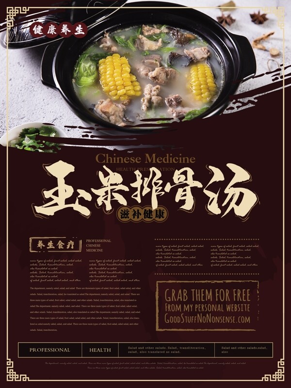 簡約風(fēng)玉米排骨湯養(yǎng)生主題海報