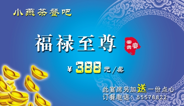 富贵宴