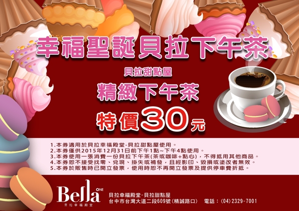 優(yōu)惠券甜點點心sale