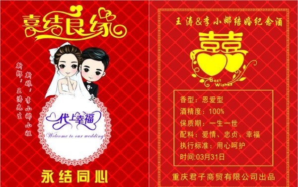 喜結(jié)良緣