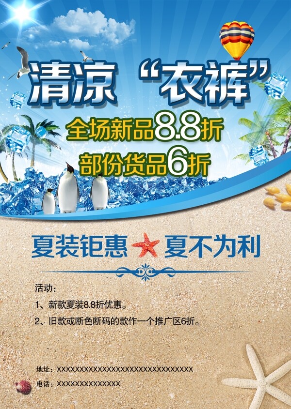 夏季促銷(xiāo)廣告