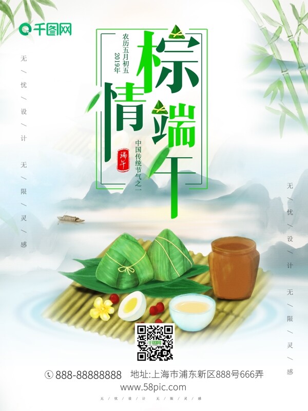 中国传统节气端午节海报小清新海报