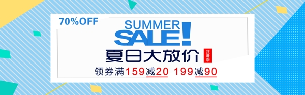 千庫(kù)原創(chuàng)夏季促銷淘寶banner