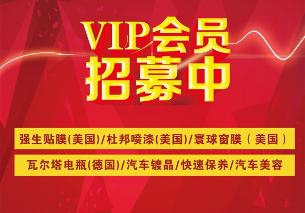 VIP會(huì)員招募中