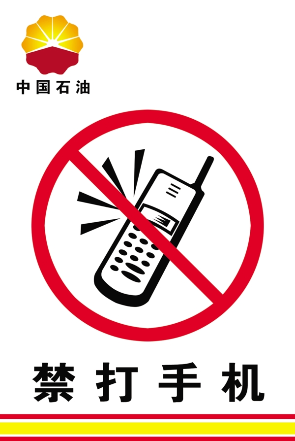 禁打手機(jī)圖片