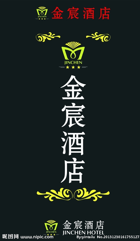 金宸酒店招牌圖片