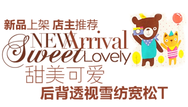 可愛童裝字體排版設計