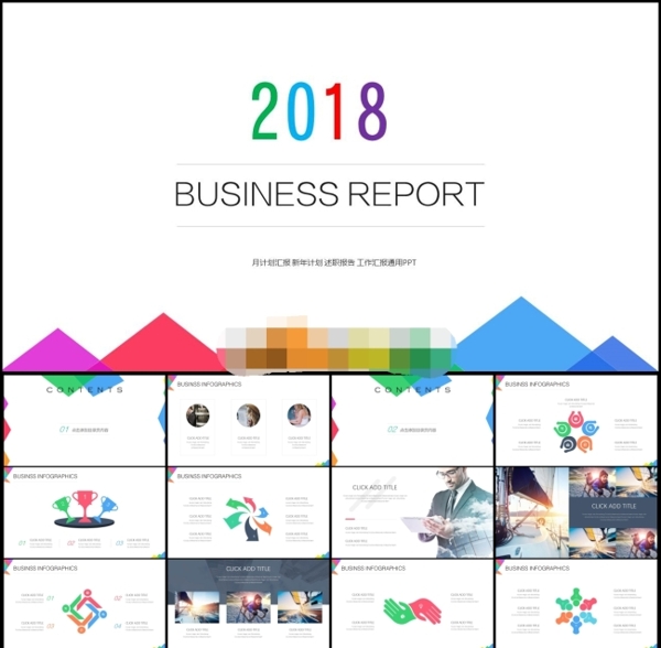 2018簡單總結(jié)商務(wù)PPT