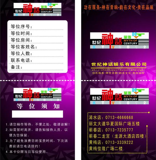 ktv等位卡圖片