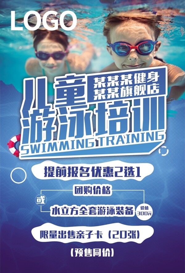 游泳培训单页