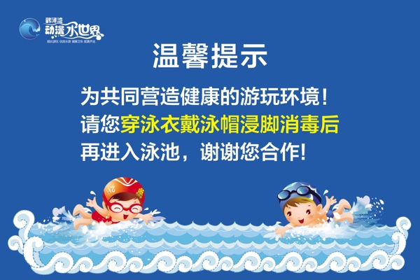 溫馨提示