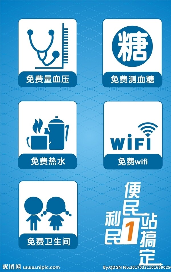 便民服務(wù)標(biāo)識
