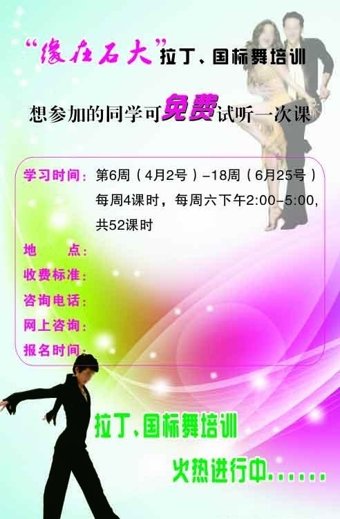 拉丁舞海報(bào)圖片