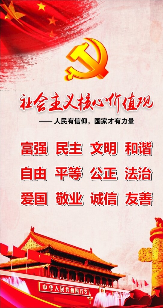 核心價(jià)值觀