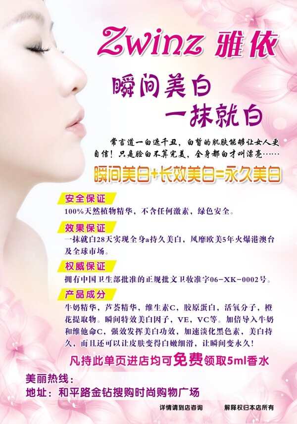 化妝品宣傳頁(yè)