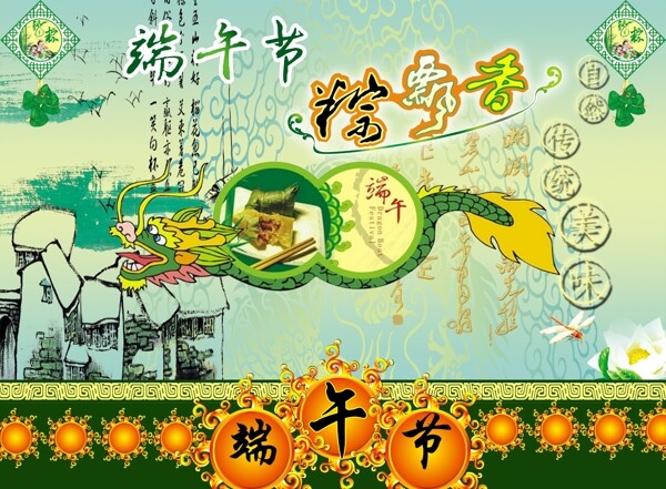 端午節(jié)