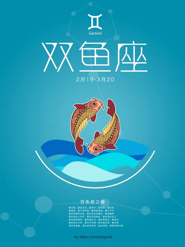 星座雙魚座海報高清