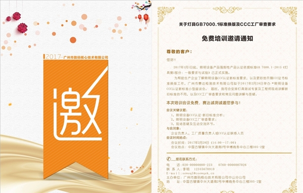 邀請(qǐng)函