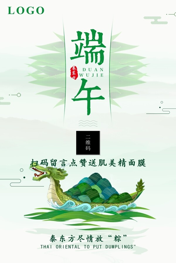 端午節(jié)
