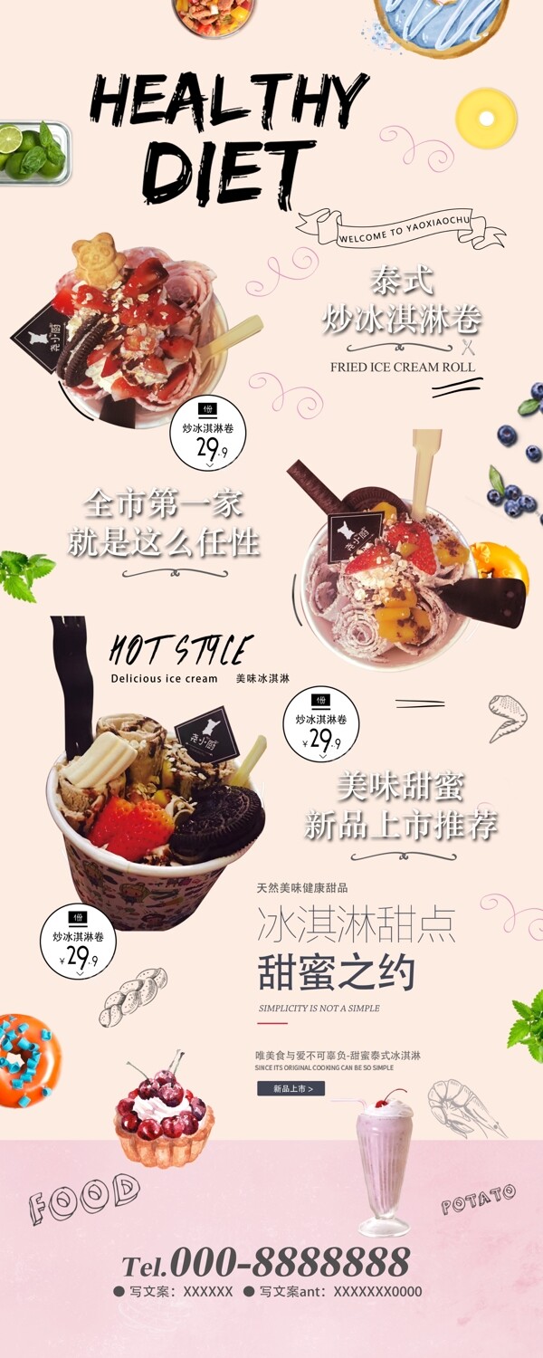 菜單冰淇淋甜品粉色手繪展架