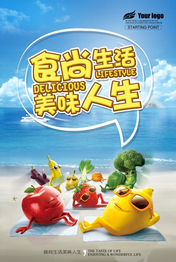 食尚生活美味人生