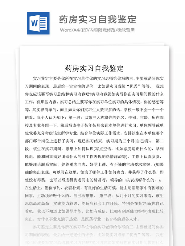2017藥房實習自我鑒定300字
