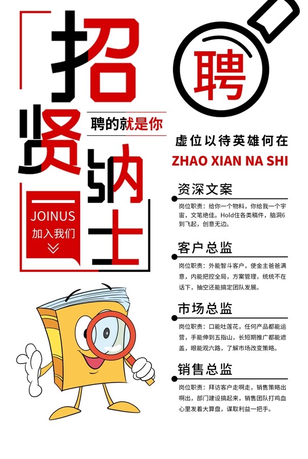招聘