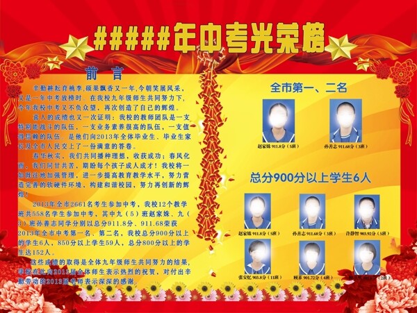 光榮榜