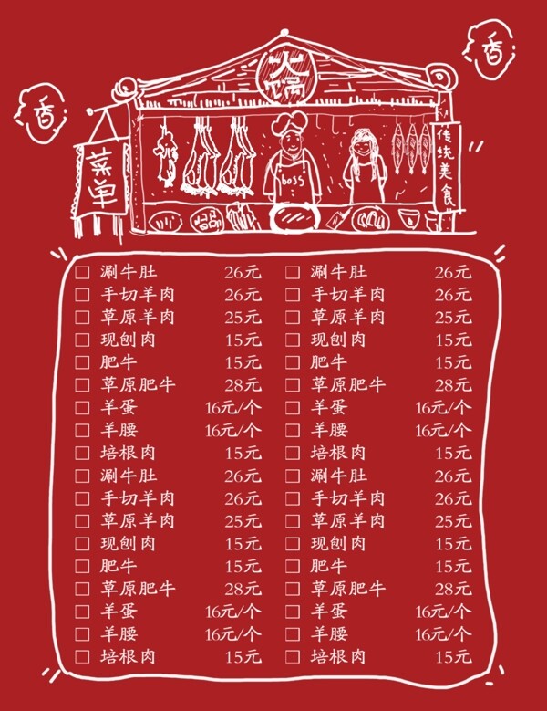 中國風大氣簡約原創(chuàng)手繪火鍋菜單DM宣傳單