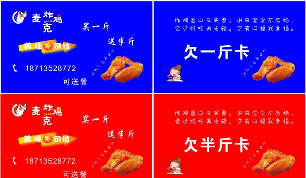炸雞名片