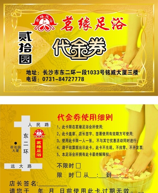 足浴代金券圖片