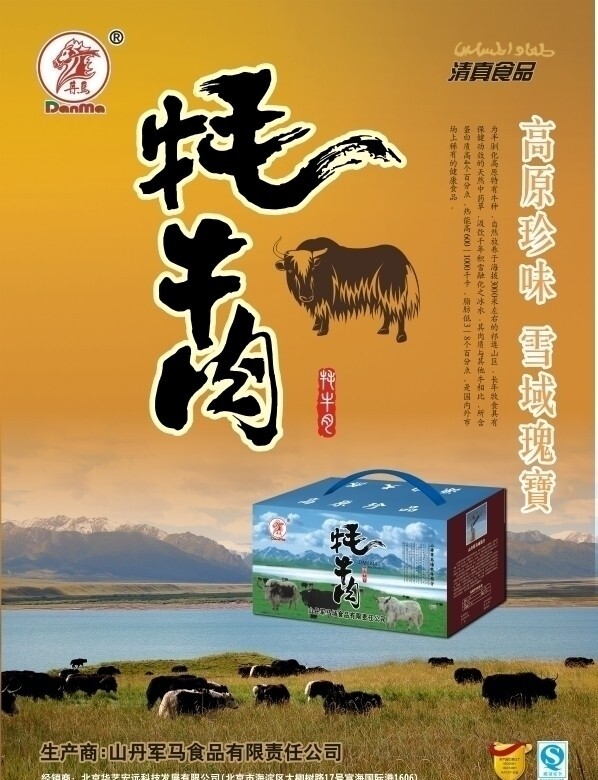 牦牛肉圖片